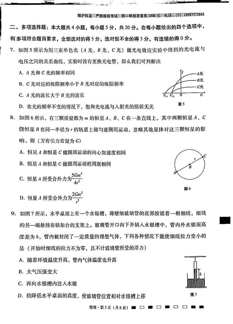 2024届云南省昆明市云南师范大学附属中学高三上学期高考模拟物理试卷03