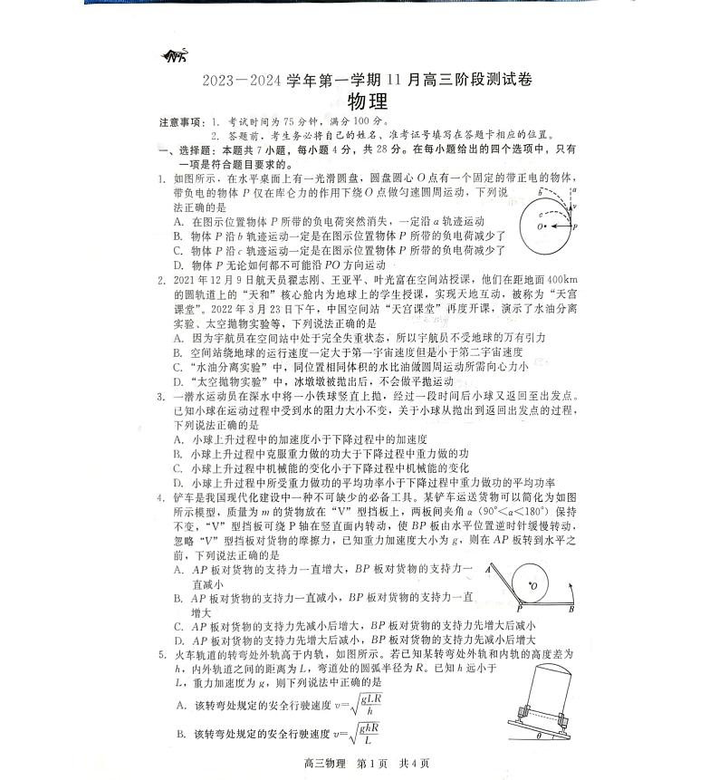 河北省张家口市张垣联盟2023-2024学年高三上学期11月月考物理试题第1页