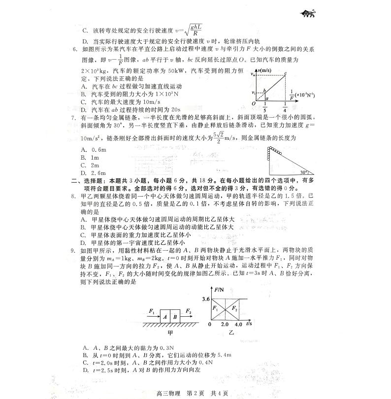 河北省张家口市张垣联盟2023-2024学年高三上学期11月月考物理试题第2页