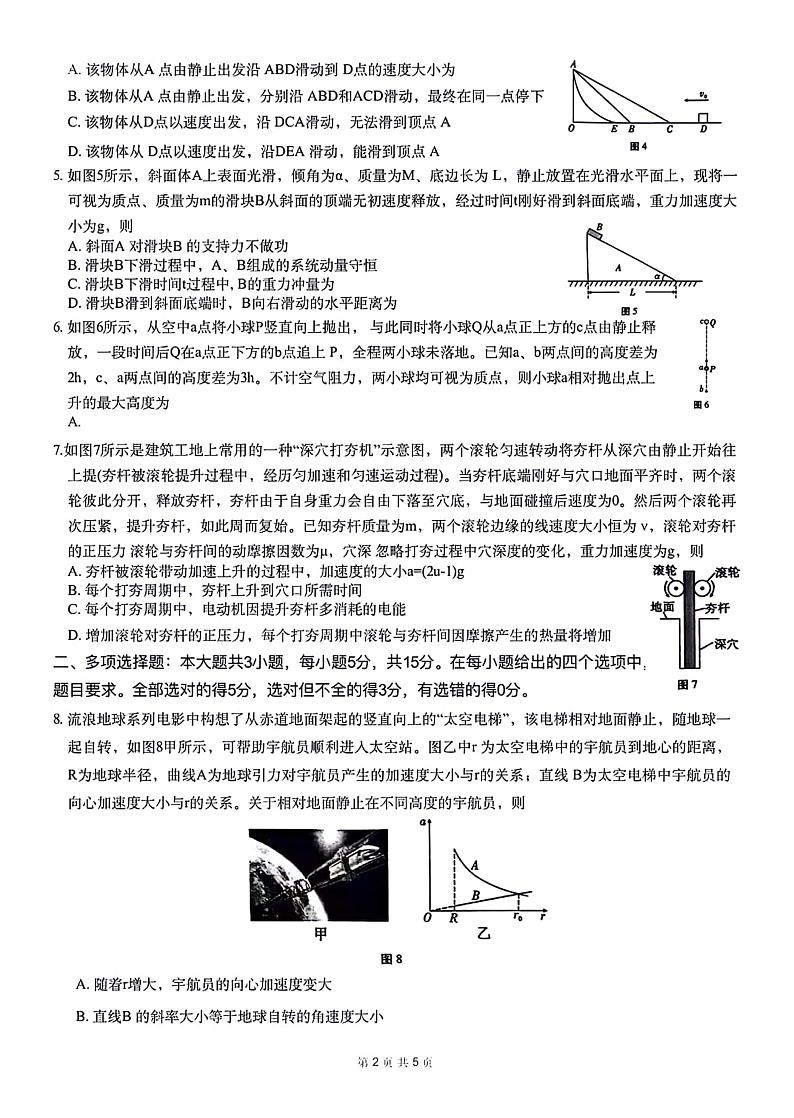 重庆市第八中学2023-2024学年高三上学期高考适用性月考物理试卷（一）（含答案）第2页