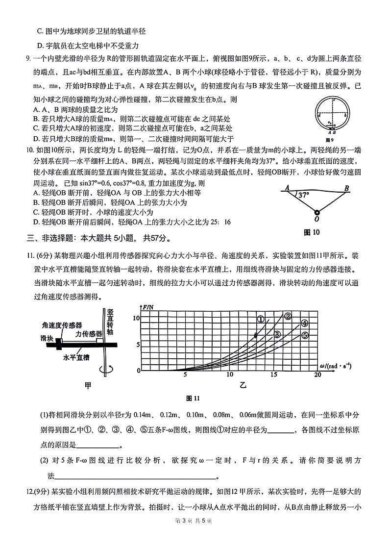 重庆市第八中学2023-2024学年高三上学期高考适用性月考物理试卷（一）（含答案）第3页
