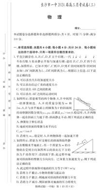 2024届长沙一中高三上学期月考卷（三）物理试题（含答案）