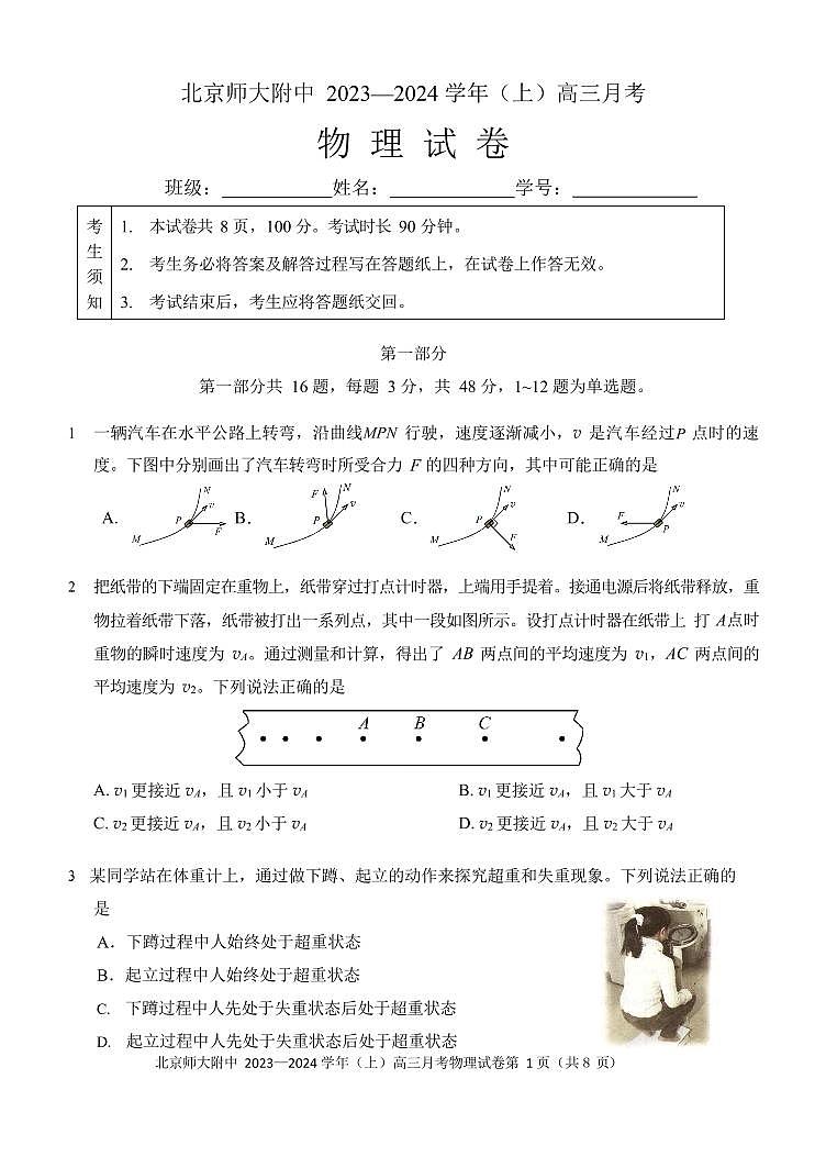 北京师大附中2024届高三上学期10月月考物理试题（含答案）01
