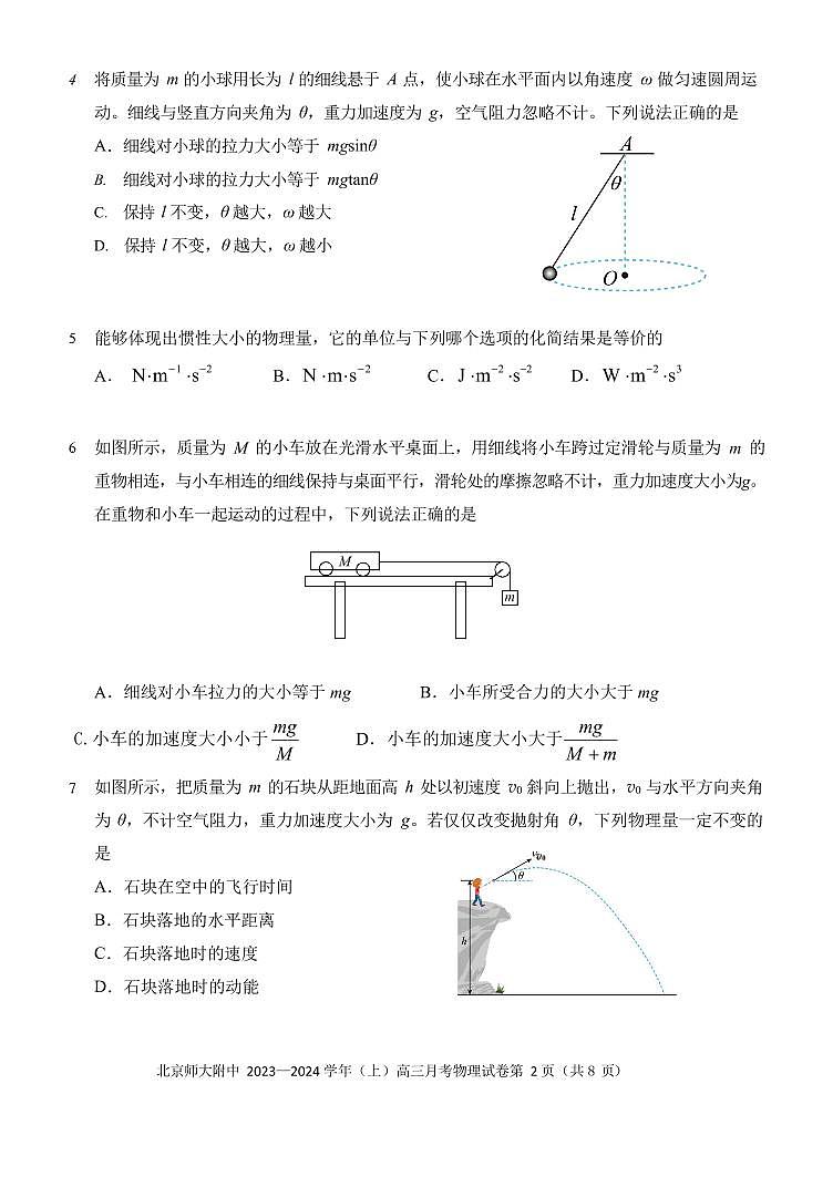北京师大附中2024届高三上学期10月月考物理试题（含答案）02