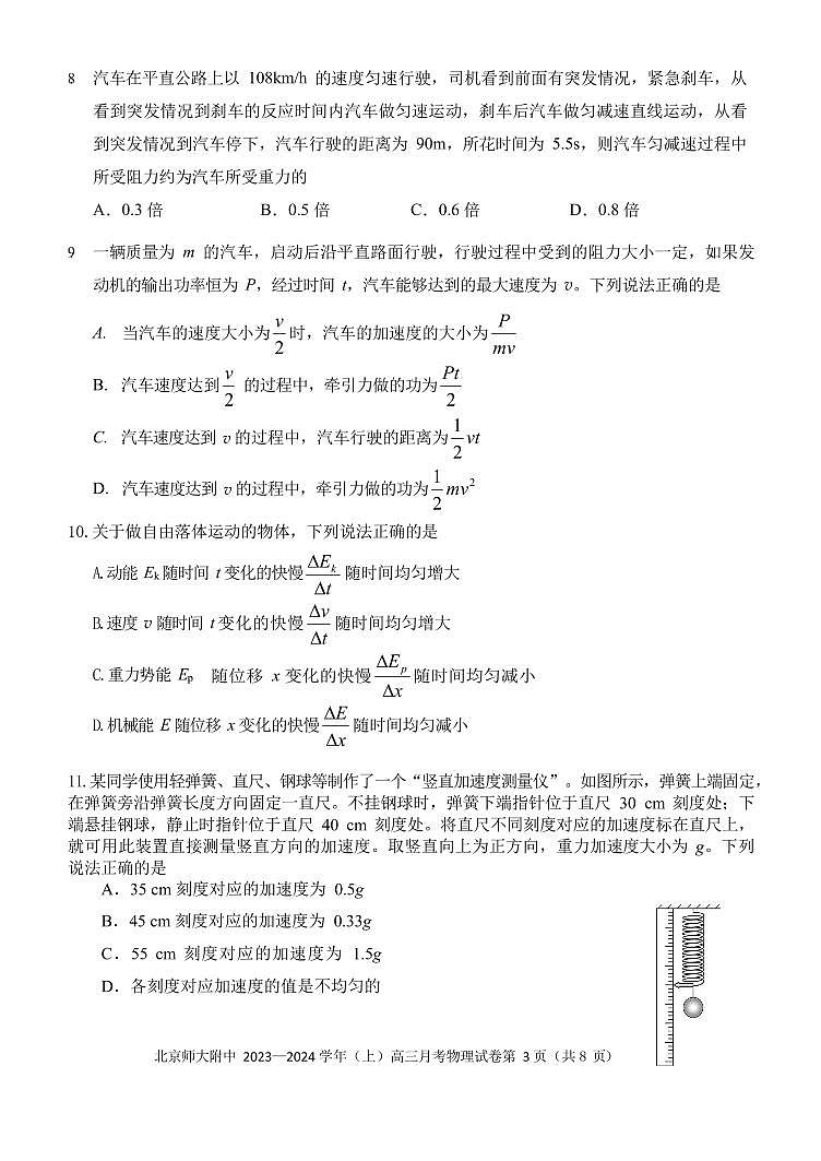 北京师大附中2024届高三上学期10月月考物理试题（含答案）03