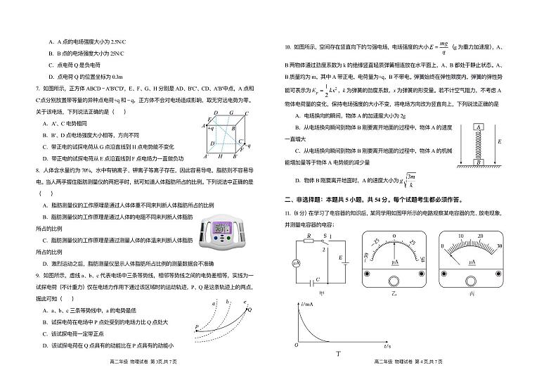 广东深圳市育才中学2023-2024学年第一学期阶段检测（一）高二物理试题（含答案）第2页
