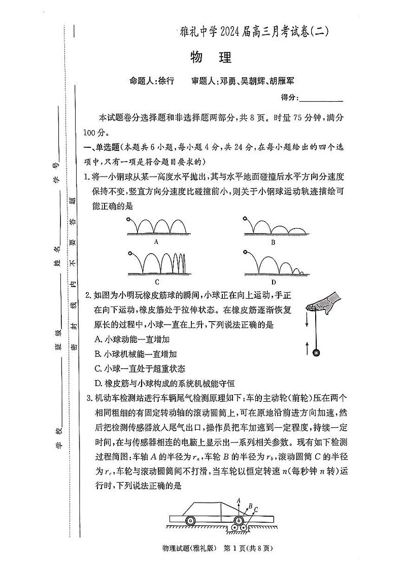 湖南省长沙市雅礼中学2024届高三上学期物理月考试卷（二）试卷（含答案）01