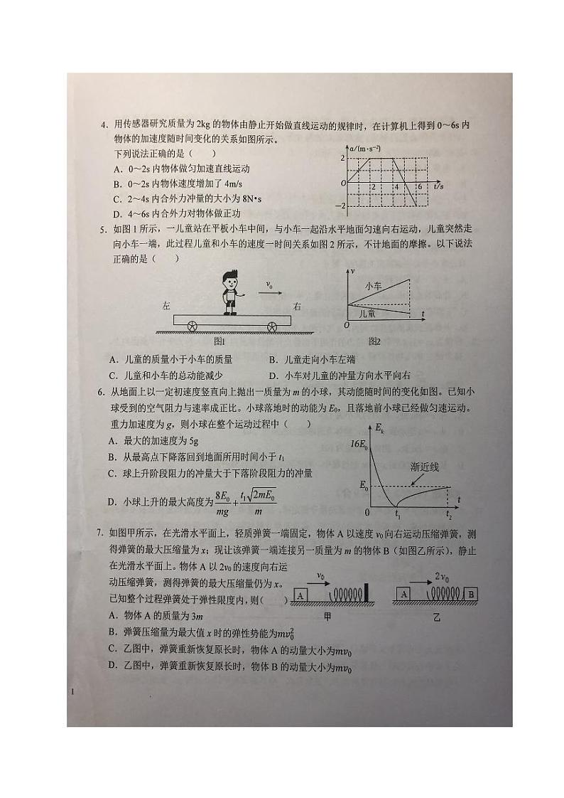 安徽省六安第一中学2023-2024学年高三物理上学期第三次月考试题（PDF版附答案）第2页
