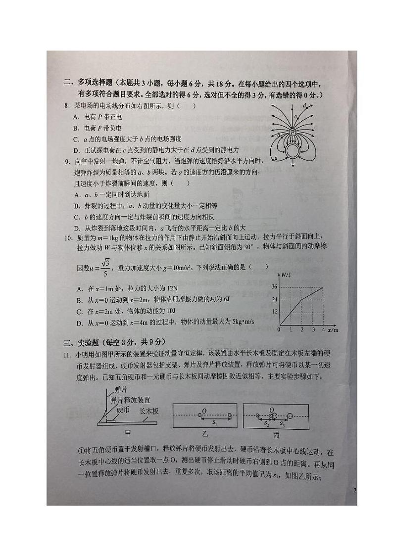 安徽省六安第一中学2023-2024学年高三物理上学期第三次月考试题（PDF版附答案）第3页
