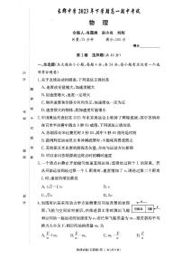 湖南省长沙市长郡中学2023-2024学年高一上学期期中考试物理试卷