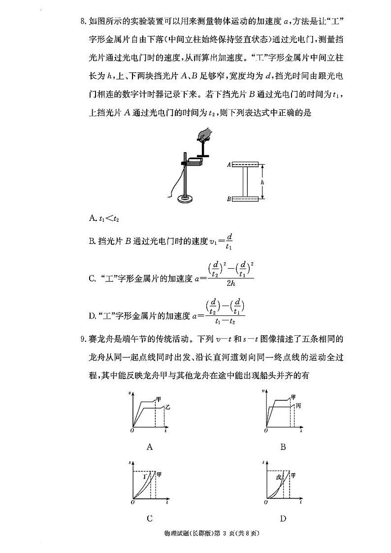 湖南省长沙市长郡中学2023-2024学年高一上学期期中考试物理试卷03