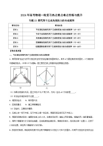 专题13 探究两个互成角度的力的合成规律-【鼎力高考】2024年高考物理一轮复习热点重点难点夯练与提升