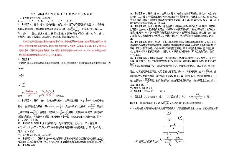 百强校丨宁夏银川一中2023-2024学年高二上学期期中考试（全科）物理01