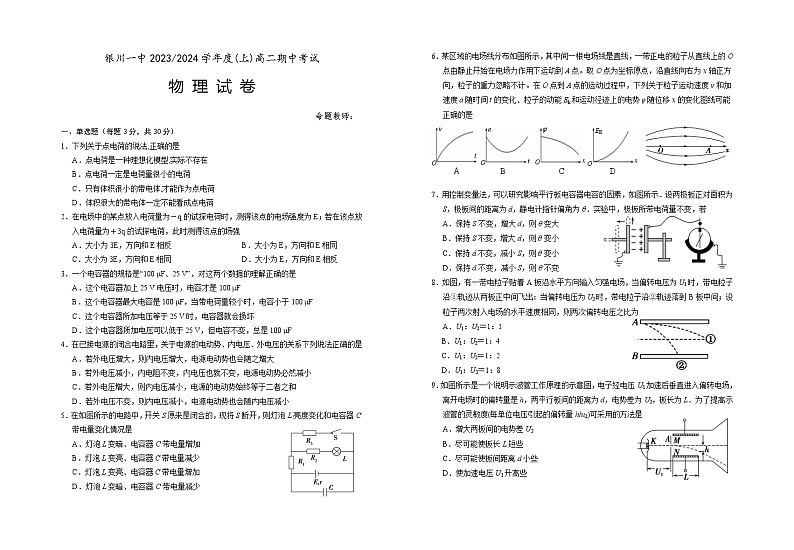 百强校丨宁夏银川一中2023-2024学年高二上学期期中考试（全科）物理01