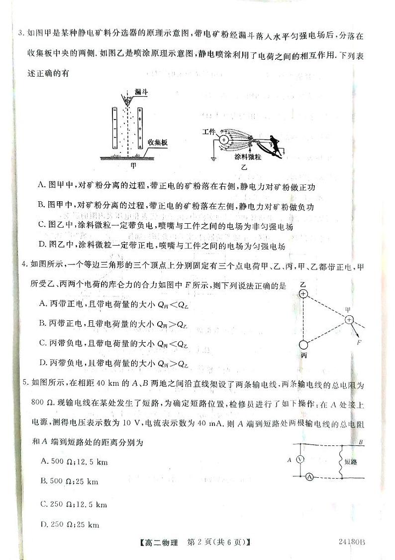 甘肃省武威市天祝一中、民勤一中、古浪一中等四校联考2023-2024学年高二上学期11月期中物理 试卷02