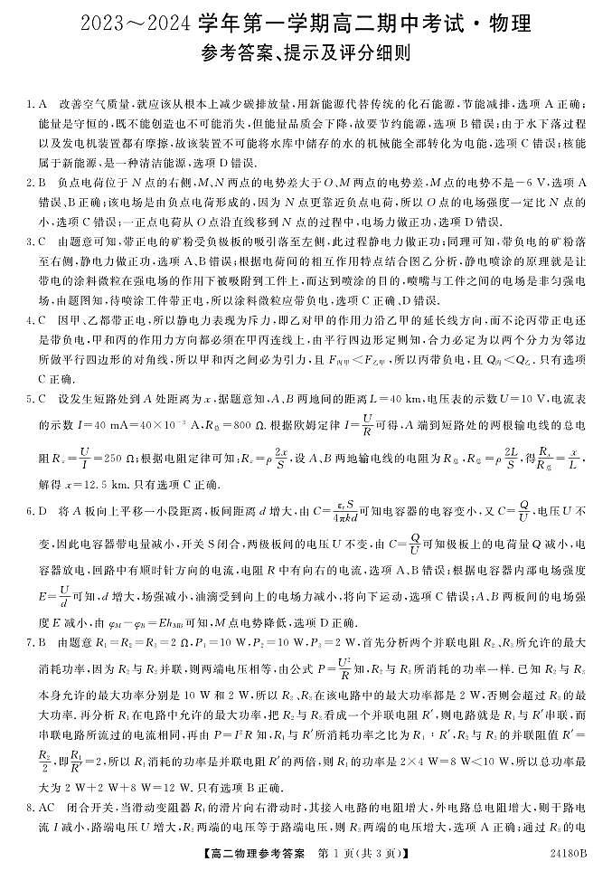甘肃省武威市天祝一中、民勤一中、古浪一中等四校联考2023-2024学年高二上学期11月期中物理 试卷01