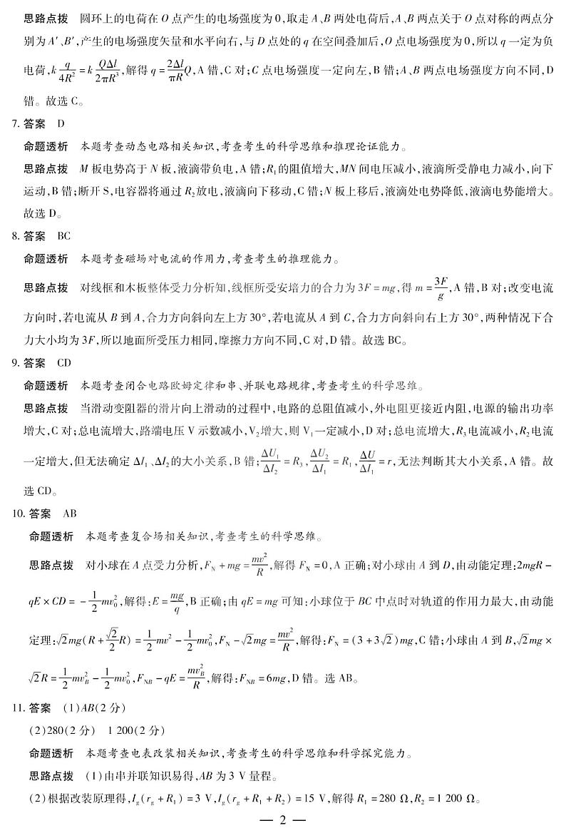 4河南省南阳市六校2023-2024学年高二上学期期中考试物理02