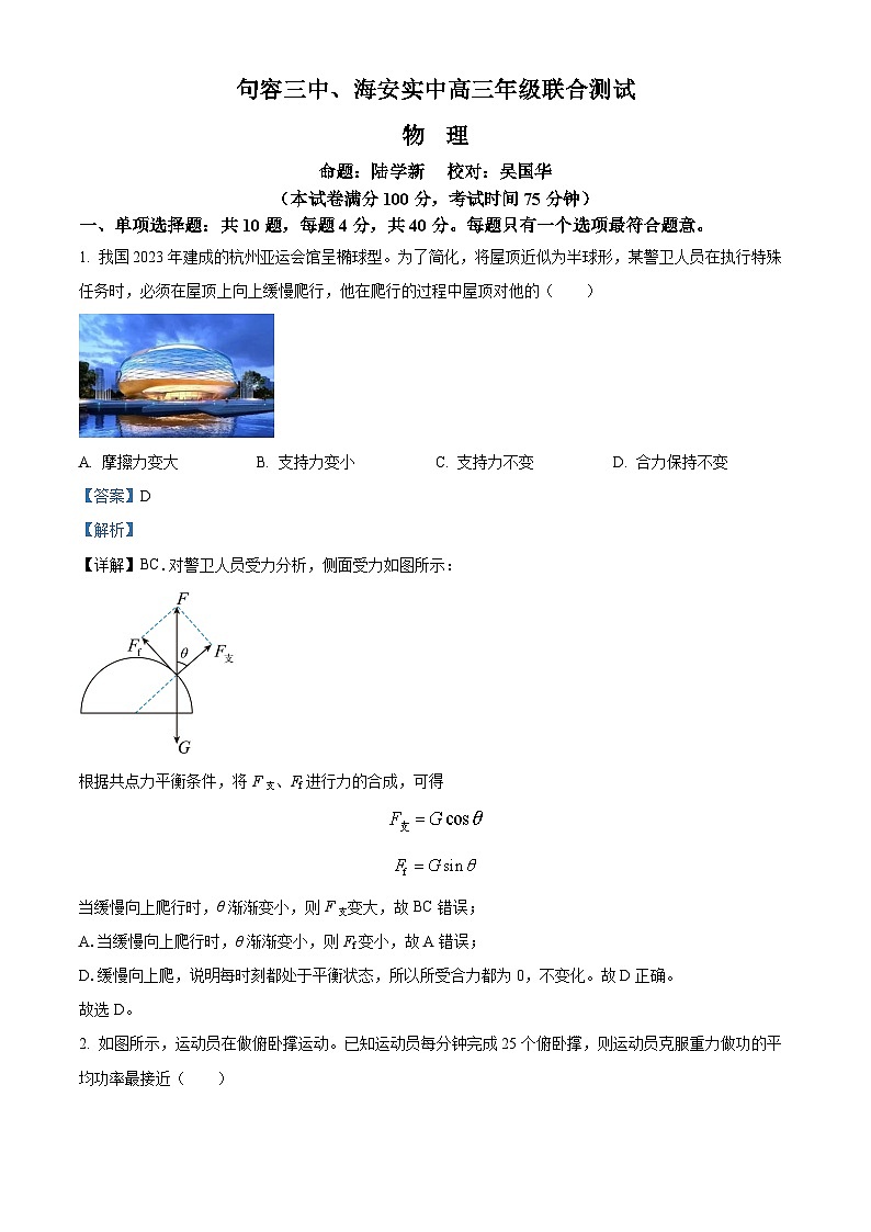 江苏省句容市第三中学、海安实验中学2023-2024学年高三上学期10月联考 物理答案第1页