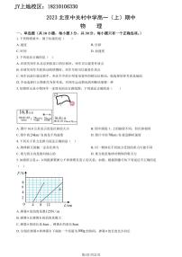 2023北京中关村中学高一（上）期中物理（教师版）