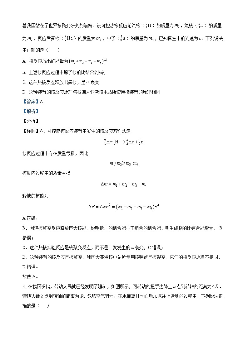 2023届广东省普通高中学业水平选择性考试物理模拟试题（解析版）第2页