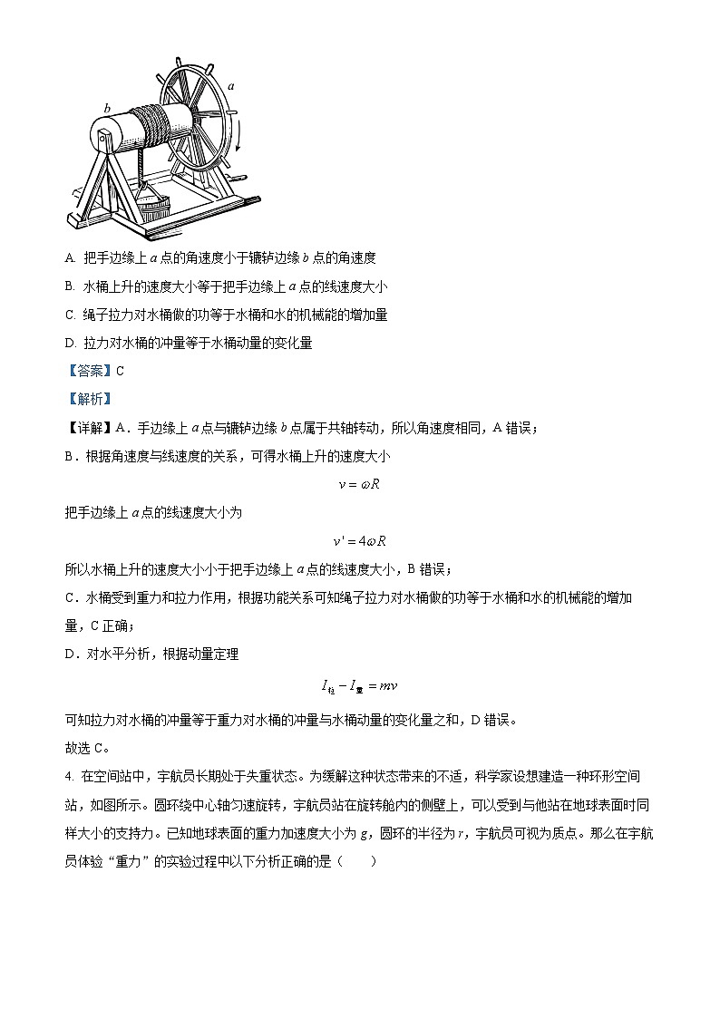 2023届广东省普通高中学业水平选择性考试物理模拟试题（解析版）第3页