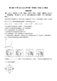 福建省厦门第六中学2023-2024学年高二上学期10月月考物理试题