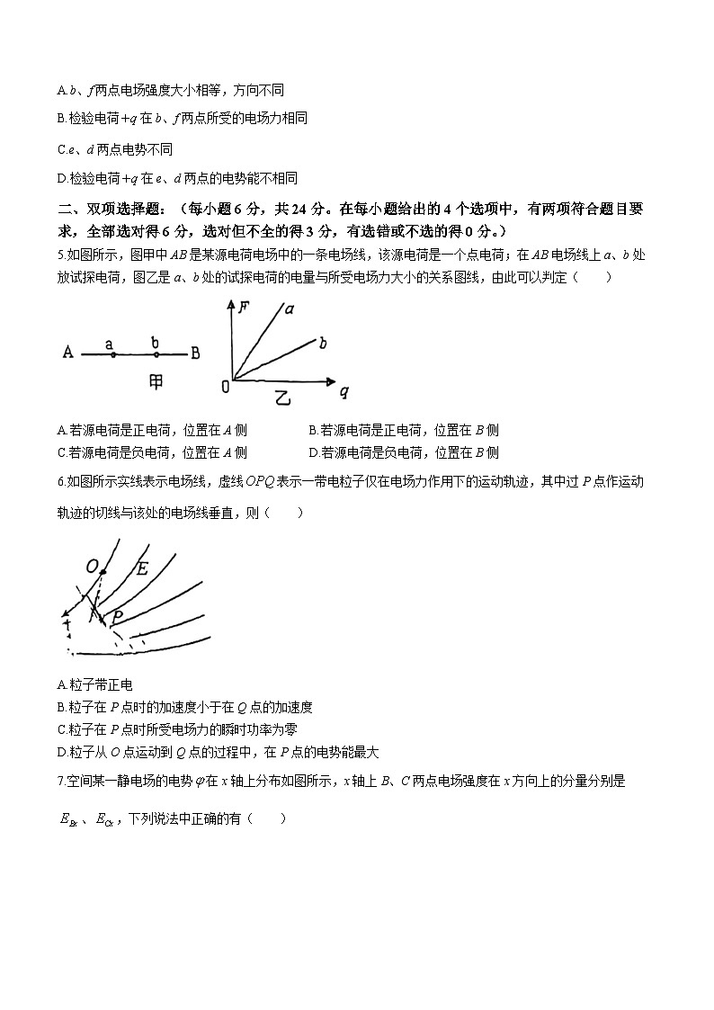 福建省厦门第六中学2023-2024学年高二上学期10月月考物理试题第2页