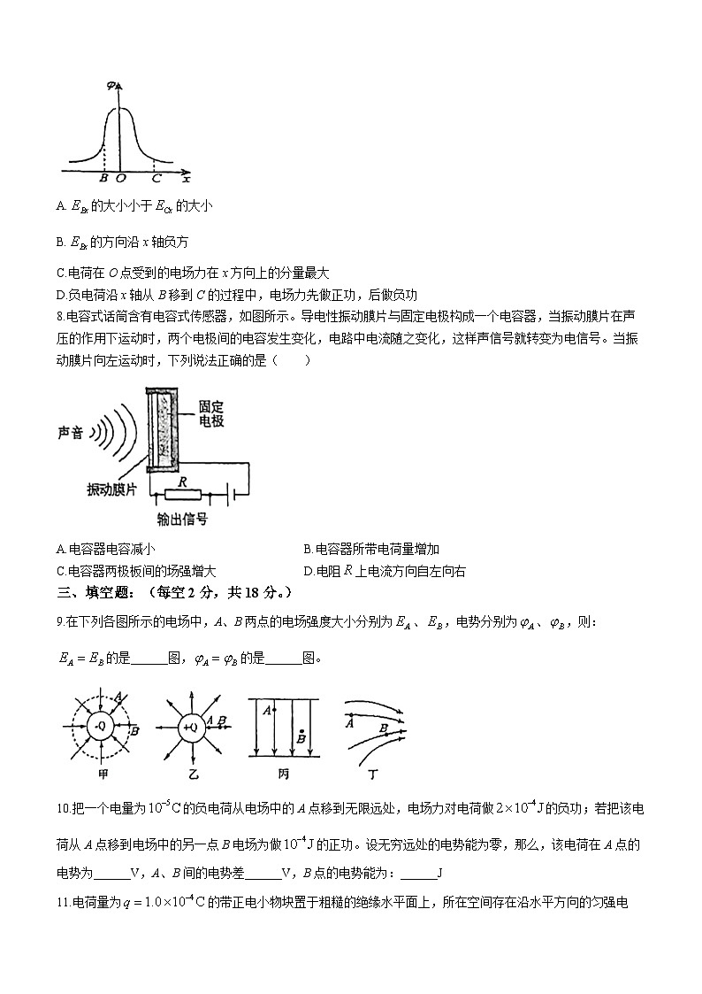 福建省厦门第六中学2023-2024学年高二上学期10月月考物理试题第3页
