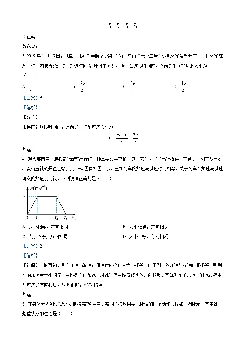 广东省广州市真光中学2023-2024学年高二上学期学业水平（期中）物理试题（解析版）02