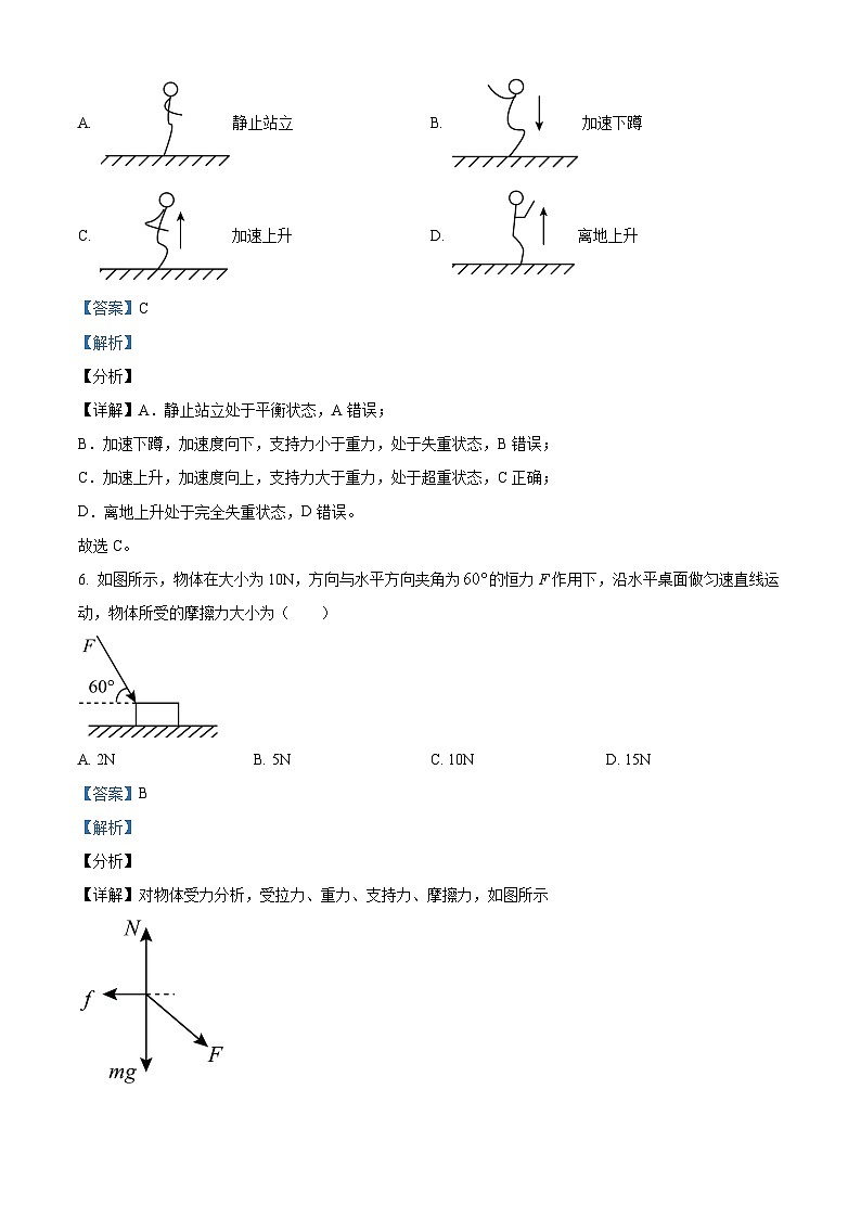 广东省广州市真光中学2023-2024学年高二上学期学业水平（期中）物理试题（解析版）03
