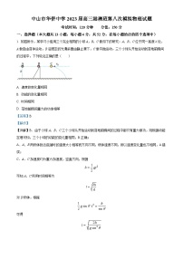 广东省中山市华侨中学2022-2023学年高三上学期（港澳班）第八次模拟考物理试题（解析版）