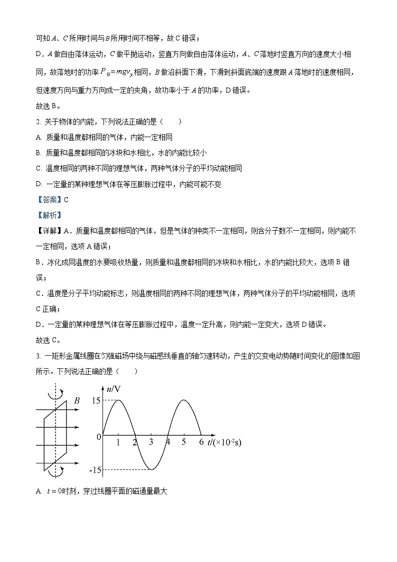 广东省中山市华侨中学2022-2023学年高三上学期（港澳班）第八次模拟考物理试题（解析版）第2页