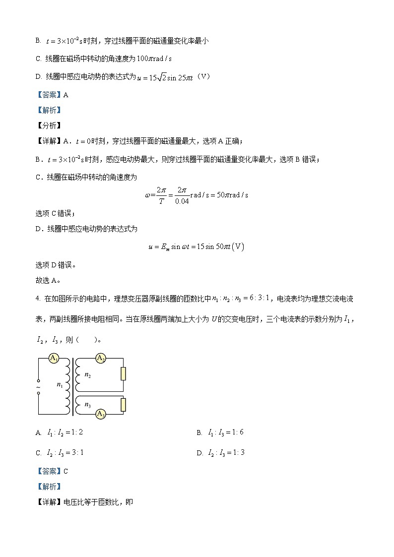 广东省中山市华侨中学2022-2023学年高三上学期（港澳班）第八次模拟考物理试题（解析版）第3页