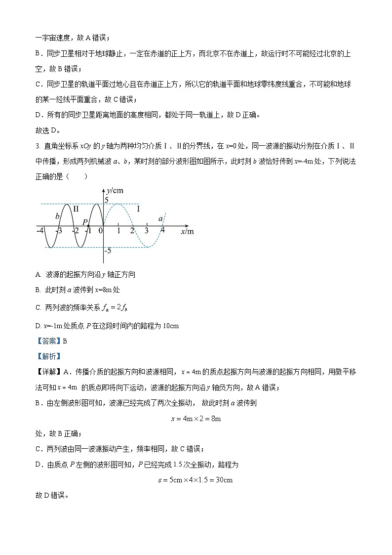 广东省中山市华侨中学2022-2023学年高三上学期（港澳班）第九次模拟考物理试题（解析版）第2页
