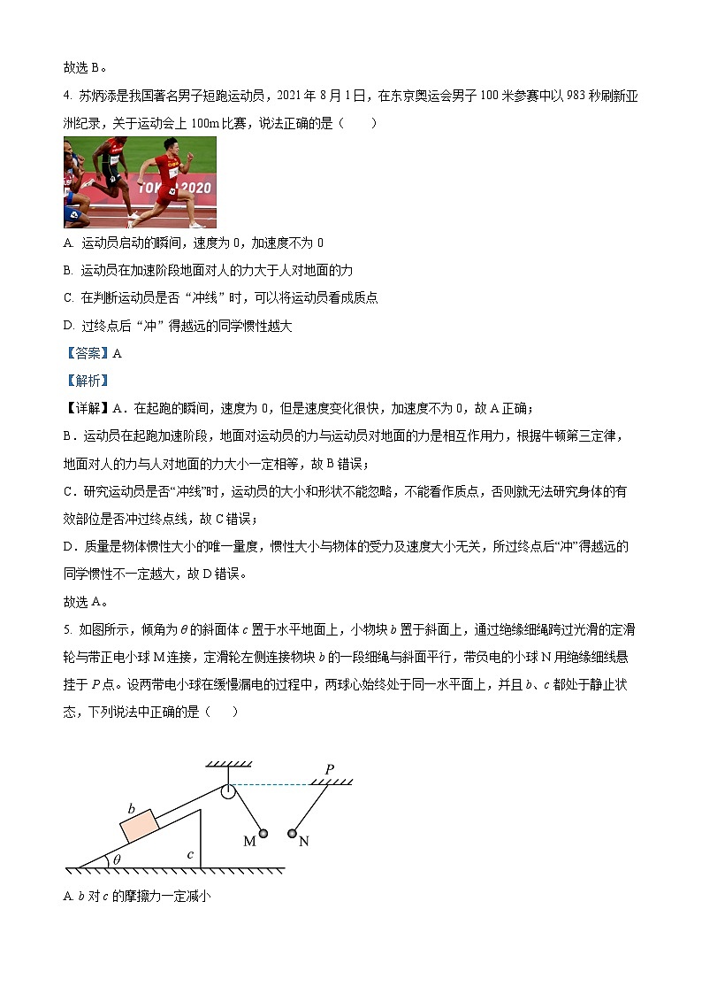 广东省中山市华侨中学2022-2023学年高三上学期（港澳班）第九次模拟考物理试题（解析版）第3页