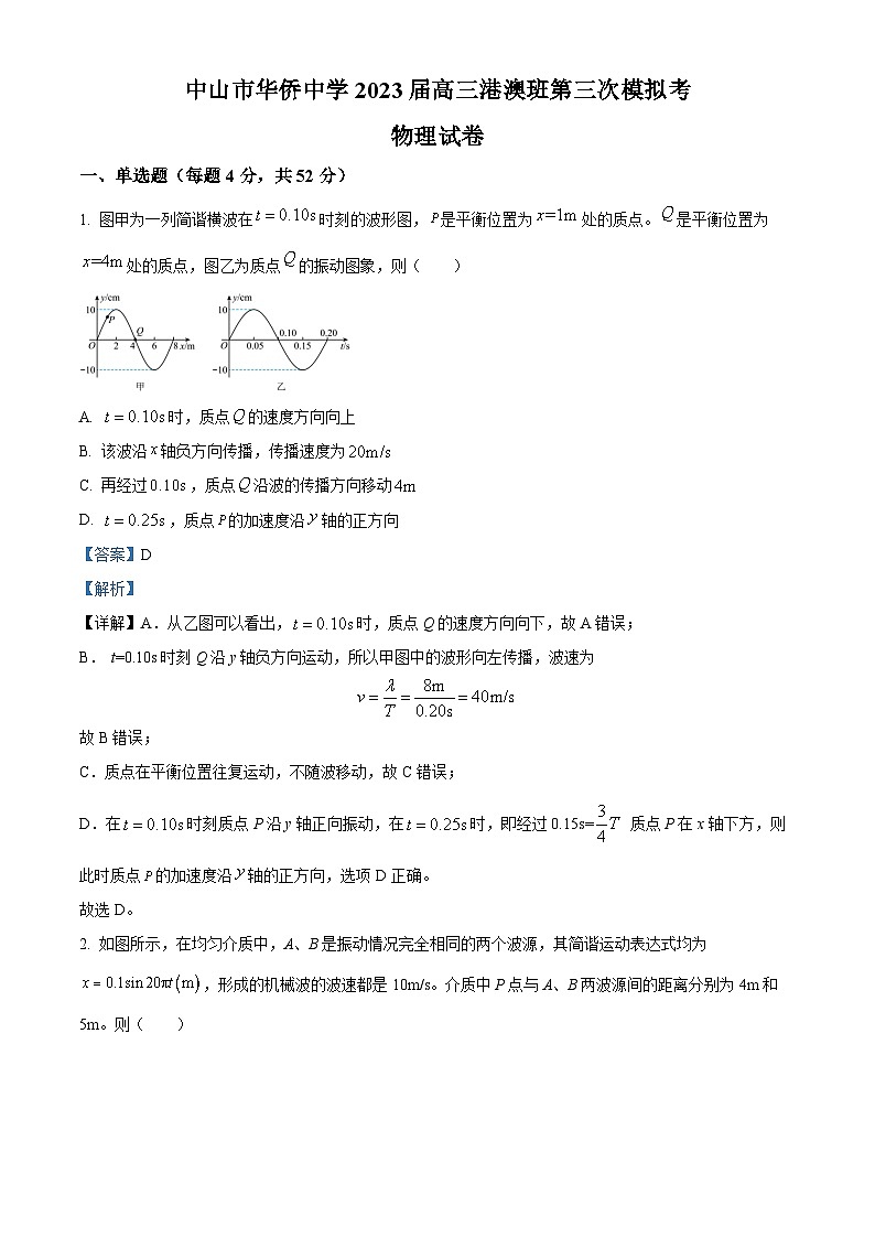 广东省中山市华侨中学2022-2023学年高三上学期（港澳班）第三次模拟考物理试题（解析版）01