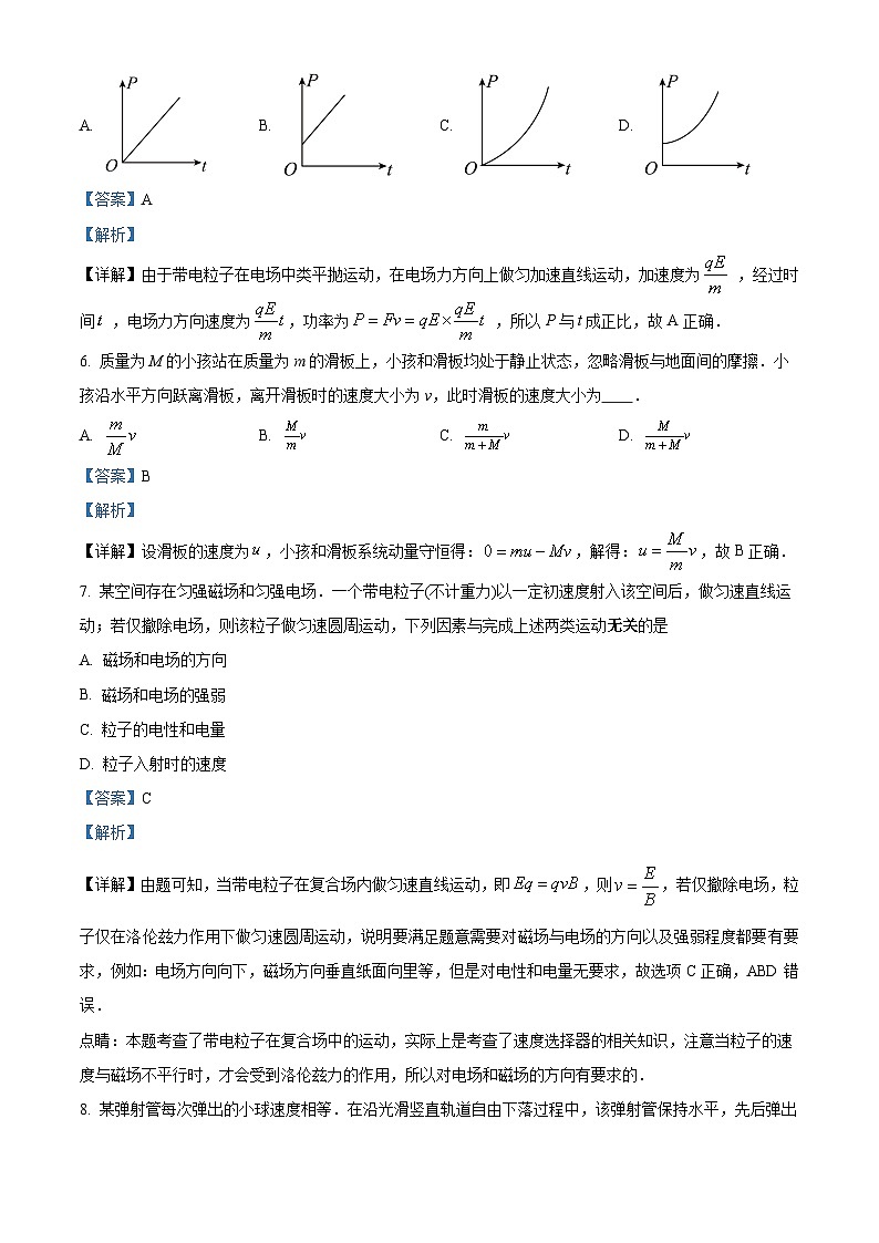 广东省中山市华侨中学2022-2023学年高三上学期（港澳班）第六次模拟考物理试题（解析版）第3页