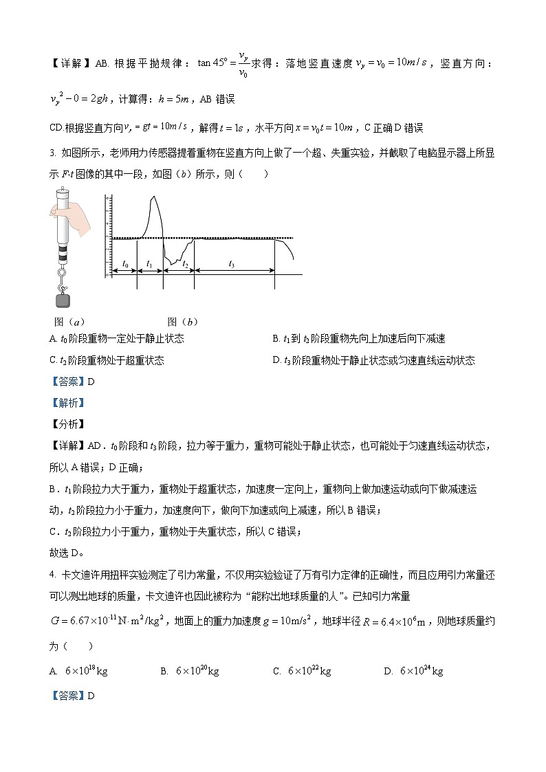 广东省中山市华侨中学2022-2023学年高三上学期（港澳班）第五次模拟考物理试题（解析版）第2页