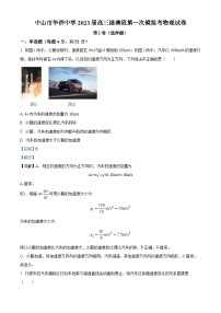 广东省中山市华侨中学2022-2023学年高三上学期（港澳班）第一次模拟考物理试题（解析版）