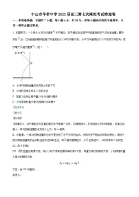 广东省中山市华侨中学2022-2023学年高三上学期第七次模拟考物理试题（解析版）