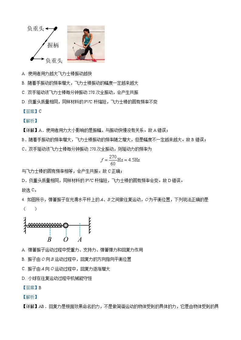 河南省周口市太康县2022-2023学年高二上学期1月期末质量检测物理试题（解析版）03