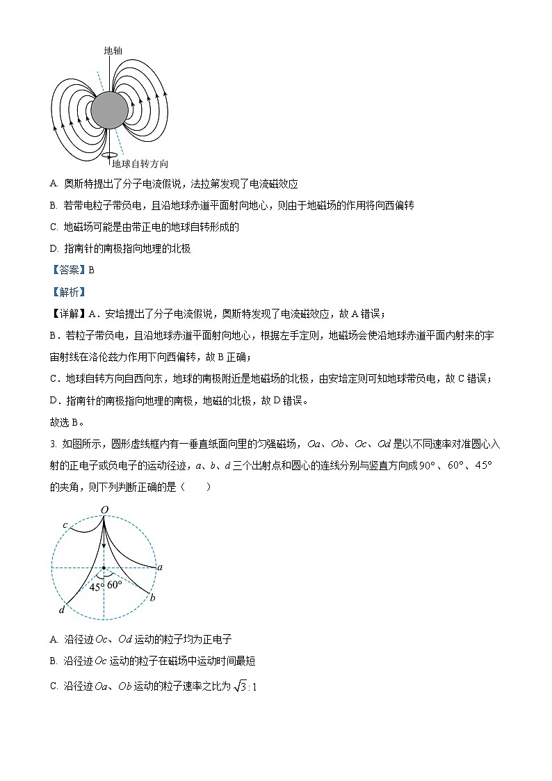 河南省周口市太康县第二中学2022-2023学年高二下学期3月月考物理试题（解析版）第2页