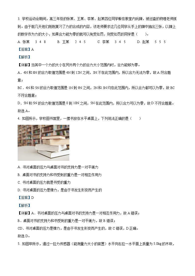 黑龙江省哈尔滨德强中学2021-2022学年高一上学期11月月考物理试题（解析版）第2页