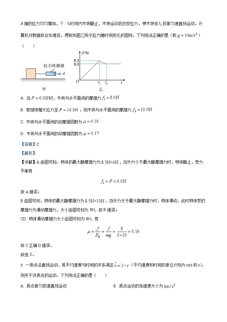黑龙江省哈尔滨德强中学2021-2022学年高一上学期11月月考物理试题（解析版）第3页