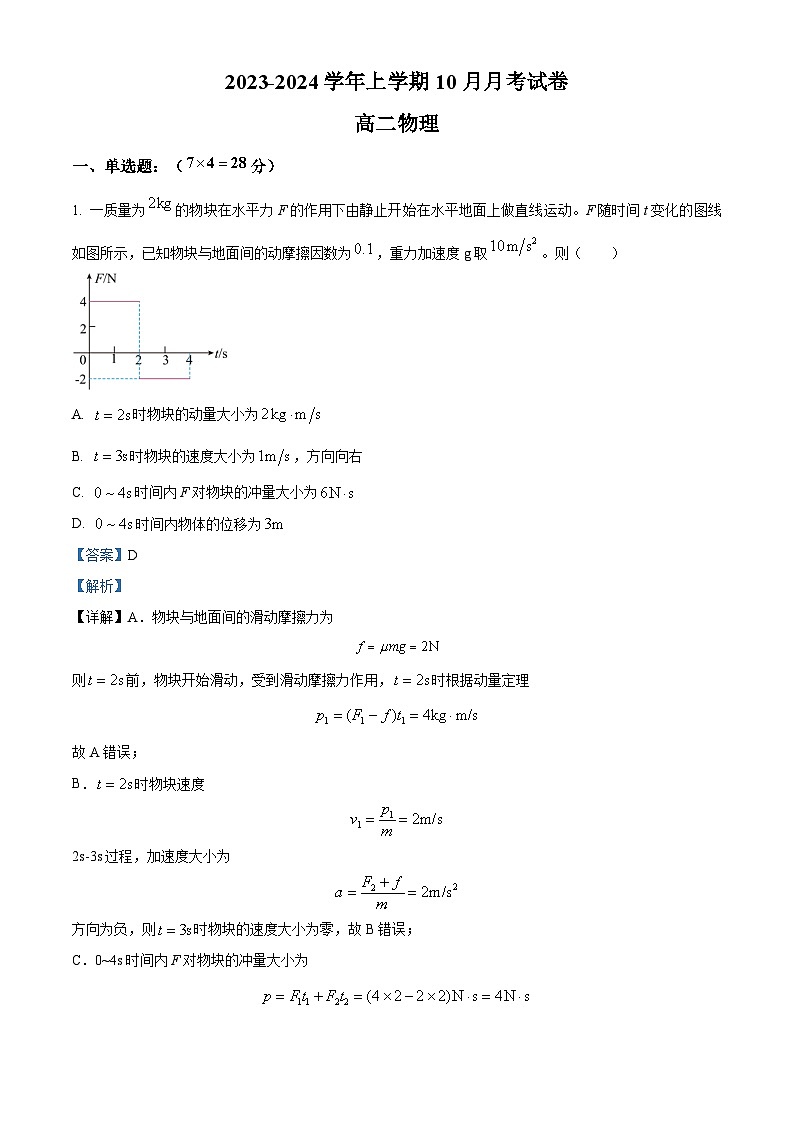 江西省宜春市丰城市东煌学校2023-2024学年高二上学期11月月考物理试题（解析版）第1页