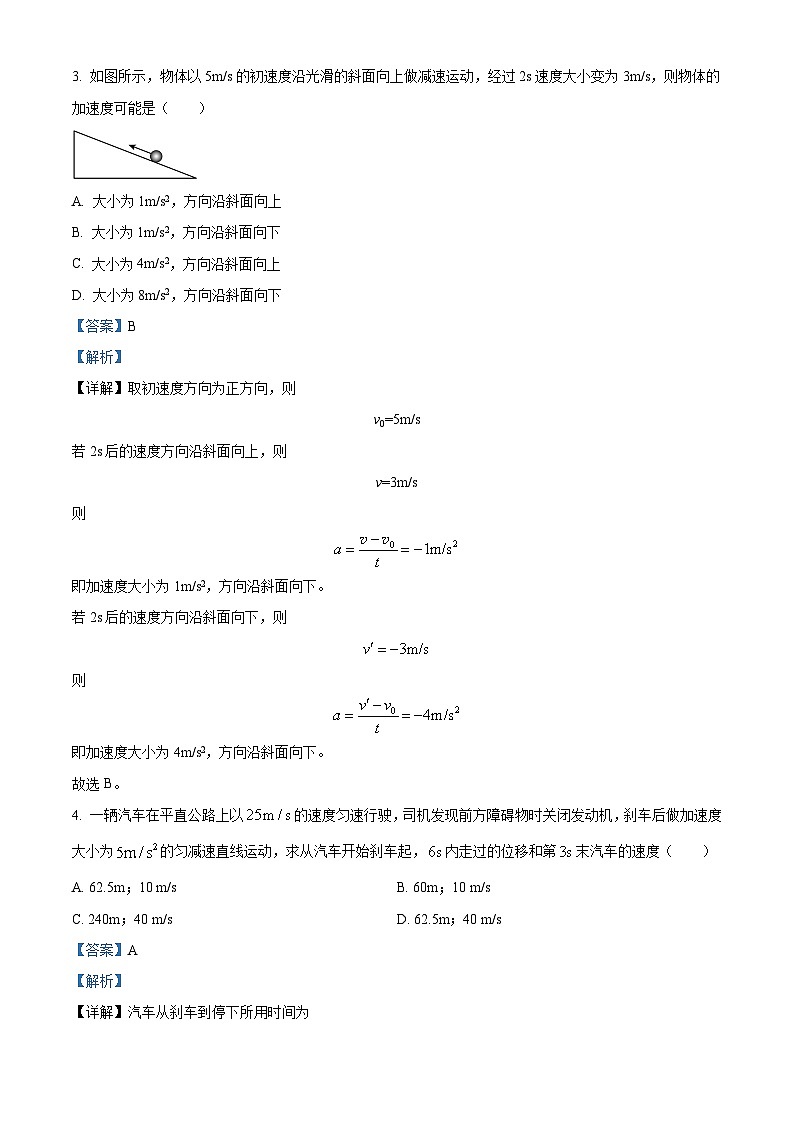 山东省桓台第一中学2023-2024学年高一上学期10月月考物理试题（解析版）第2页