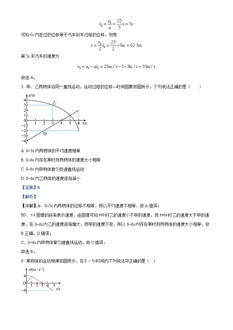 山东省桓台第一中学2023-2024学年高一上学期10月月考物理试题（解析版）第3页