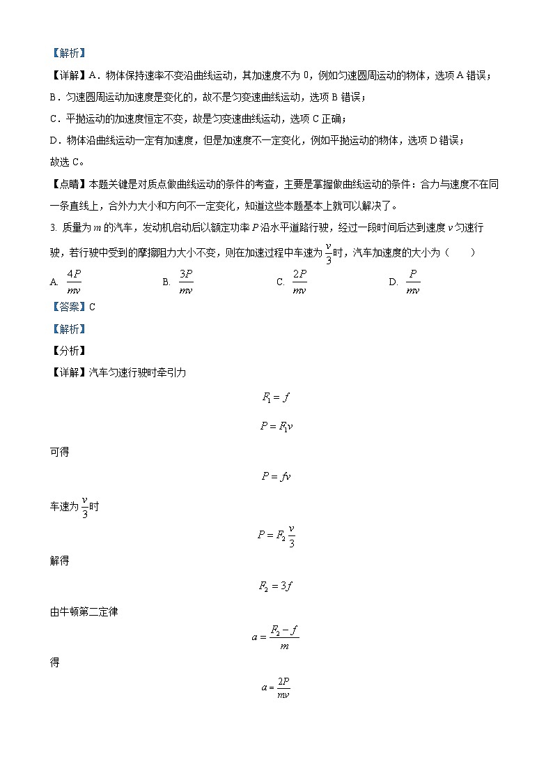 山东省青岛市胶州市第四中学2023-2024学年高三上学期期中测试物理试题（一）（解析版）第2页
