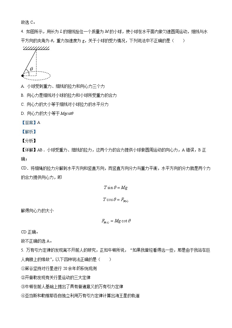 山东省青岛市胶州市第四中学2023-2024学年高三上学期期中测试物理试题（一）（解析版）第3页