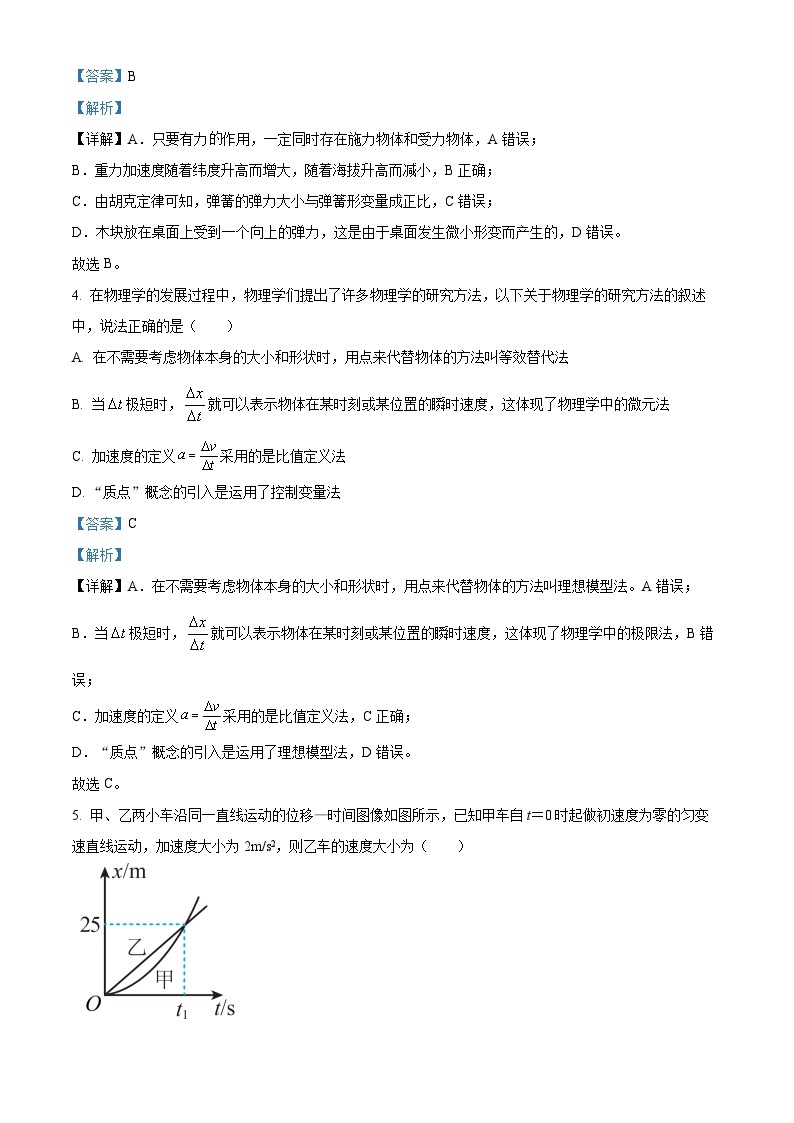 云南省宣威市第三中学2023-2024学年高一上学期第一次月考物理试题（解析版）02
